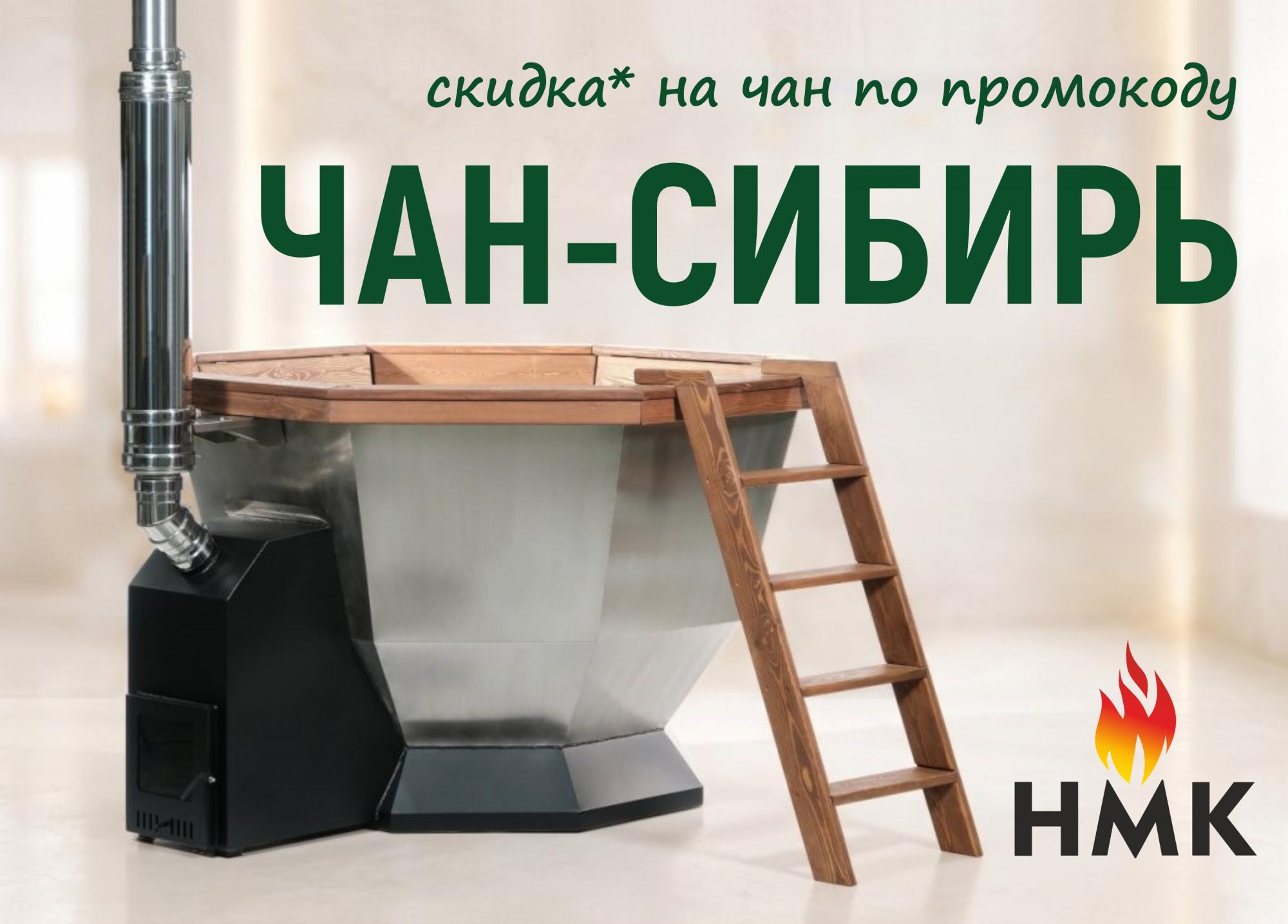 Большая новинка - Банные чаны "Сибирь" Большая новинка - Банные чаны "Сибирь"