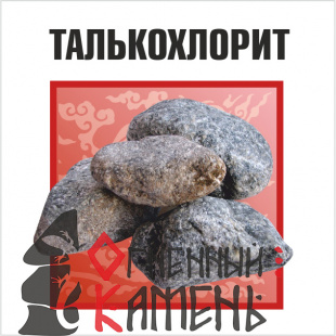 Огненный камень Талькохлорит обвалованный (талькомагнезит,